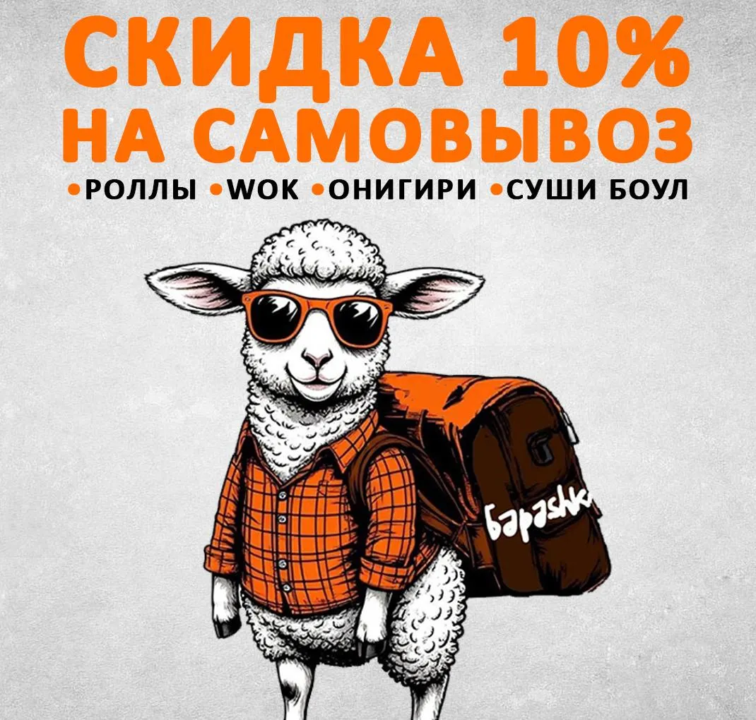 Скидка на самовывоз