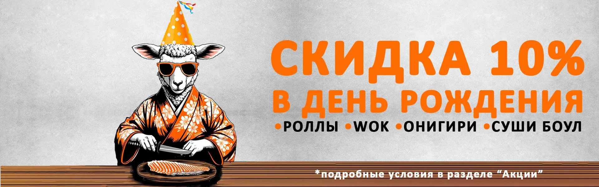 День рождения
