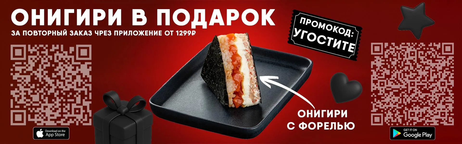 Онигири с форелью на повторный заказ в приложении