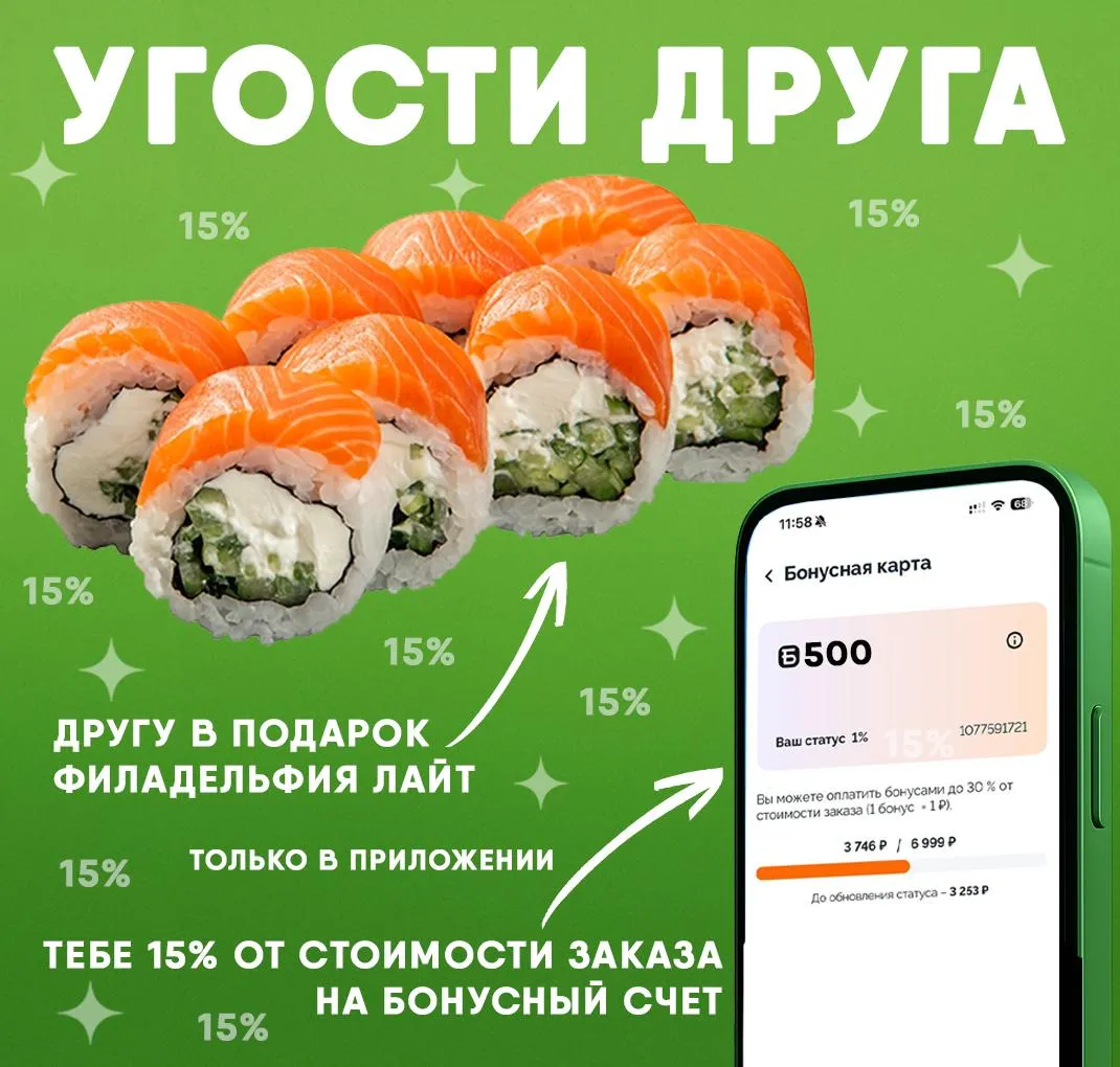 Угости друга