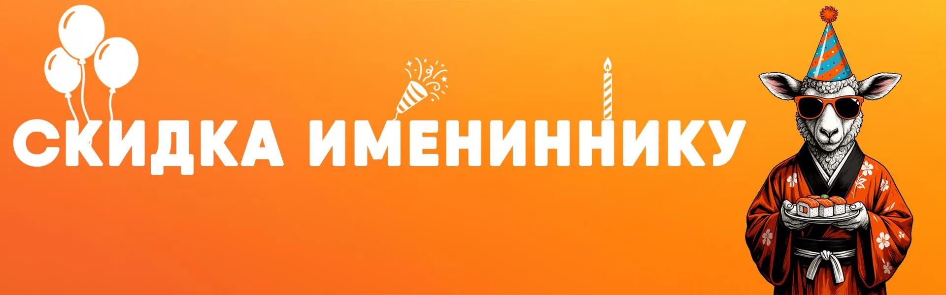 День рождения