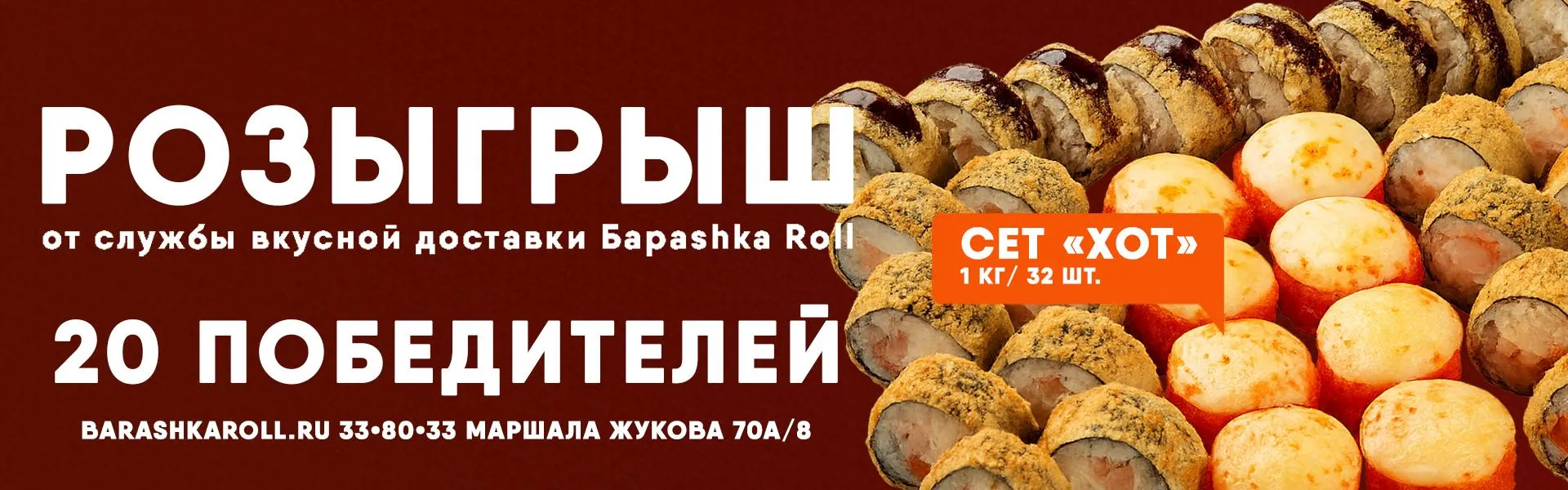Розыгрыш сет хот