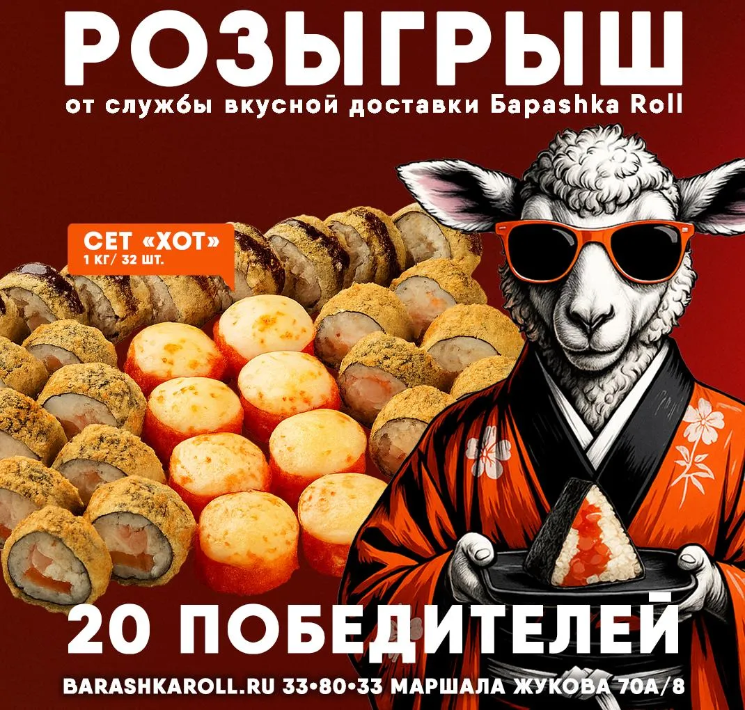 Розыгрыш сет хот