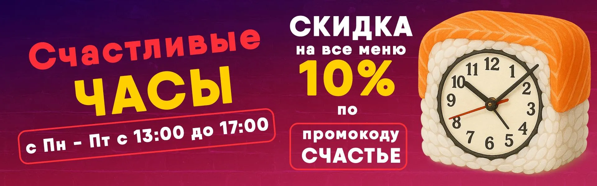 Счастливые часы
