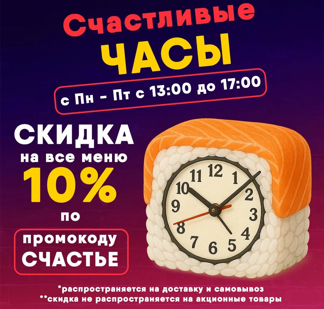 Счастливые часы